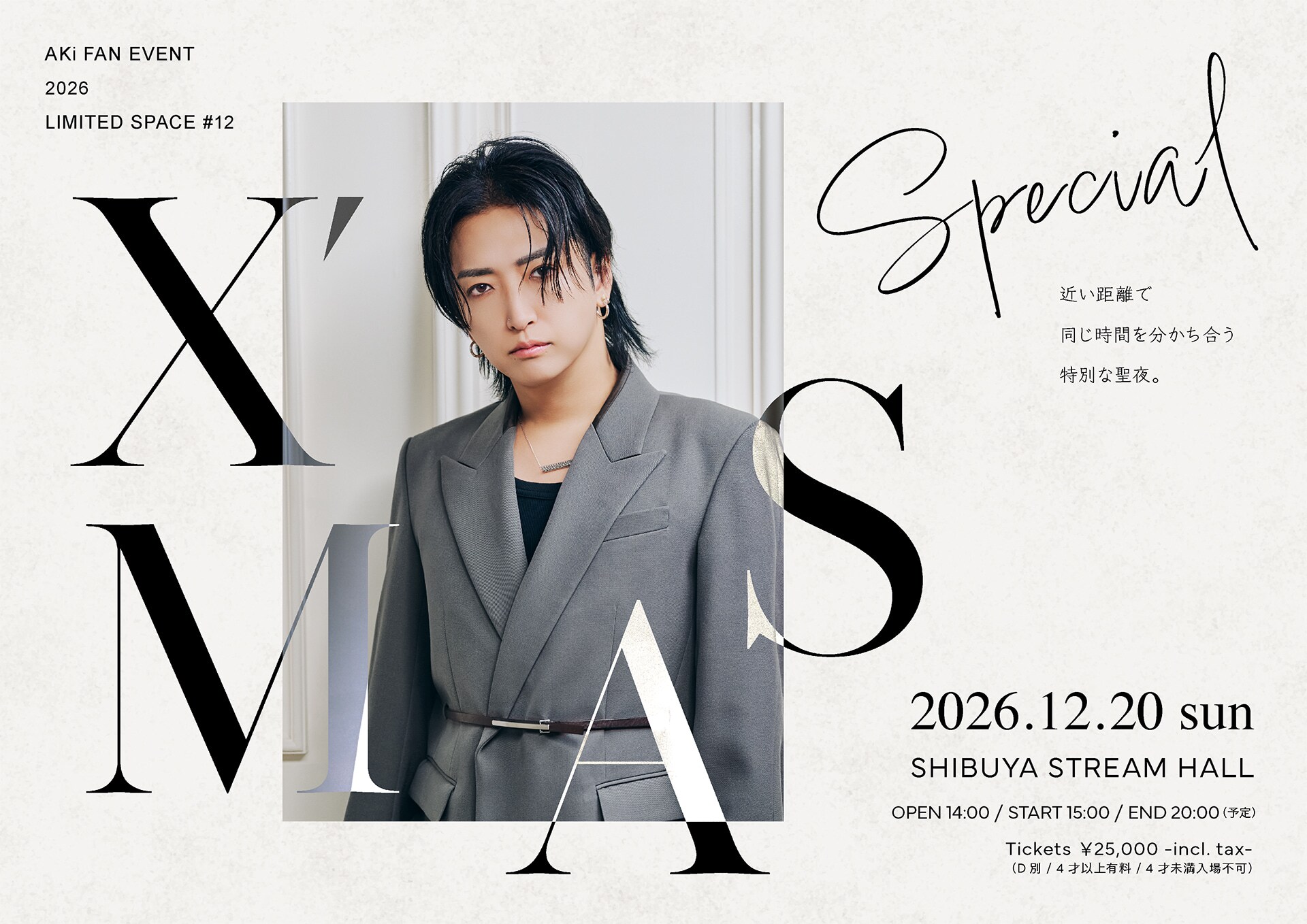 AKi FAN EVENT 2026 LIMITED SPACE #12 - X'mas Special -」フライヤー