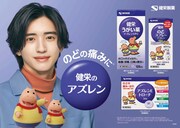 道枝駿佑、のどの痛みに悩む人々に呼びかける健栄製薬CM放送