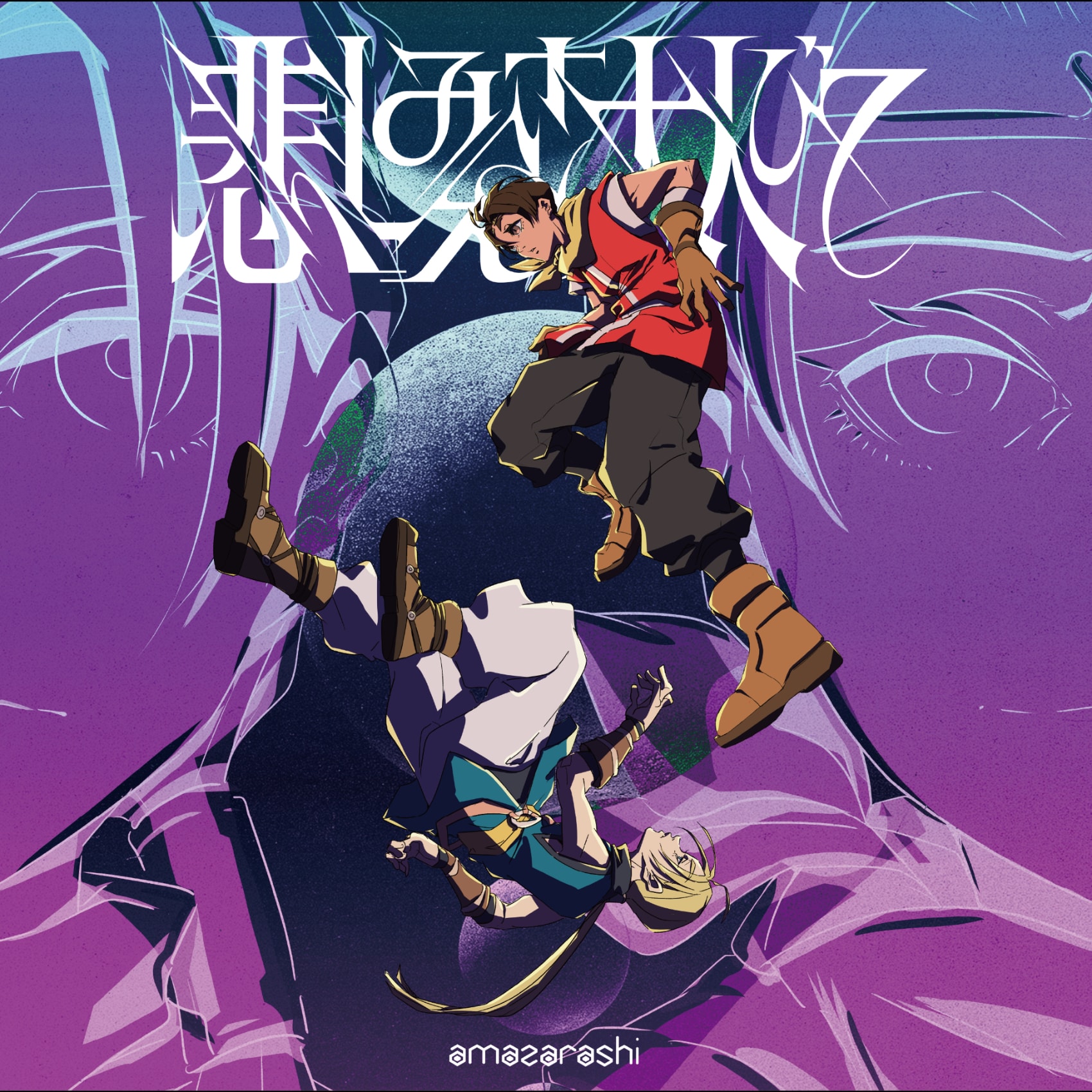amazarashiがCDリリース 「幻想水滸伝」OP曲＆昨年ツアーがソフト化