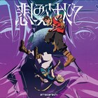 amazarashiがCDリリース　「幻想水滸伝」OP曲＆昨年ツアーがソフト化