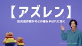道枝駿佑が出演する「健栄のカバくんシリーズ」新CMより。