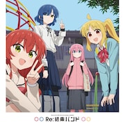 結束バンドのアナログレコード発売、ライブ無料配信も決定