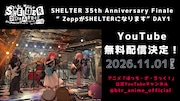 「ぼっち・ざ・ろっく！」結束バンドのワンマンライブ、11月1日にYouTubeで無料配信