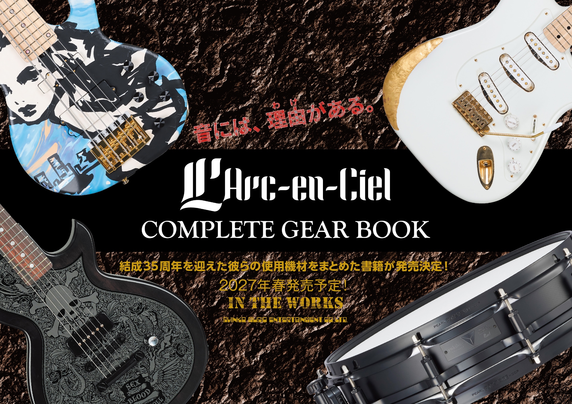 L'Arc-en-Ciel COMPLETE GEAR BOOK」告知ビジュアル [画像ギャラリー 1