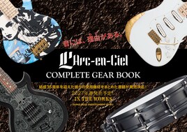L'Arc-en-Cielの愛用機材まとめた書籍発売