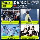 NHK「Venue101」に&TEAM、imase、STU48、結成5周年のINI登場