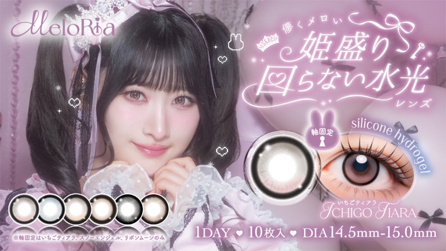 LOVE齋藤樹愛羅が新カラコン「MeloRia」イメージモデルに就任