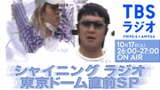 イチゴ・イクト＆ラッパー・Tohji、ラジオの枠を譲ってもらう