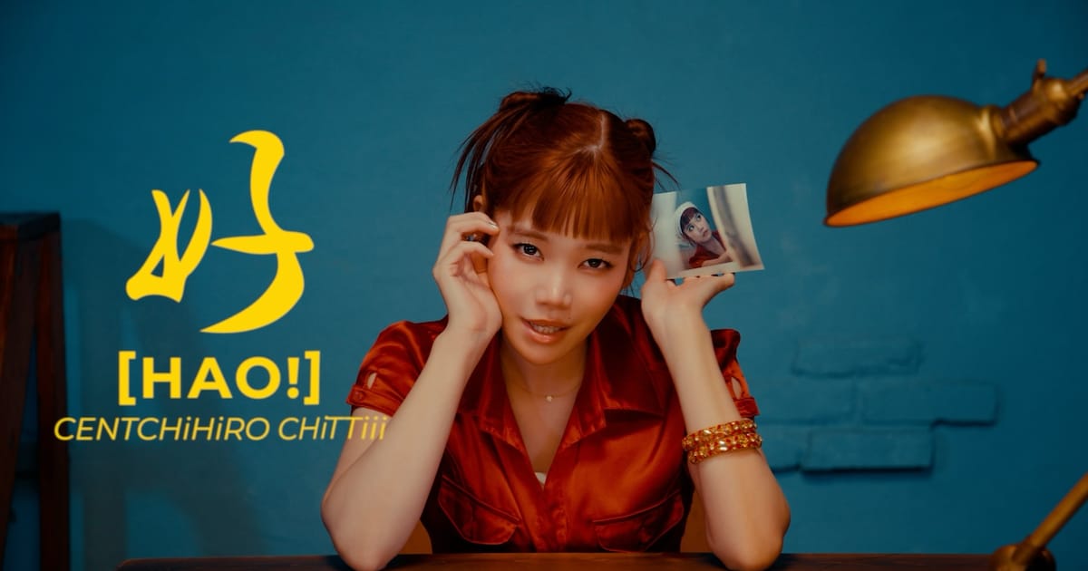 セントチヒロ・チッチ、いきすぎたハオ！な気持ち描く「ハオ！」MV公開　監督は加藤マニ