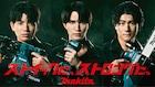 SixTONESジェシー、髙地優吾、森本慎太郎がマキタの工具をスタイリッシュに操る新CM公開