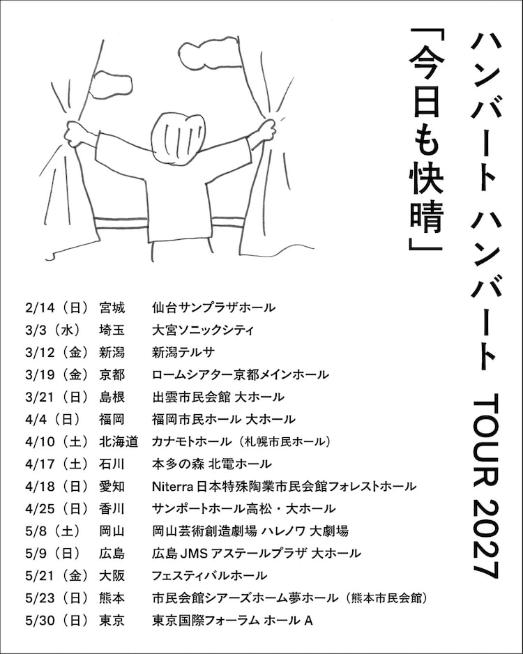 「ハンバート ハンバート TOUR 2027『今日も快晴』」告知画像