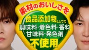 Snow Man深澤辰哉＆渡辺翔太が味噌汁に餃子を入れる、大阪王将新CM
