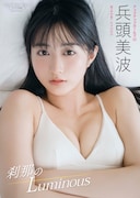 アップアップガールズ（２）兵頭美波のデジタル写真集発売、白の三角水着や黒ワンピースをまとう
