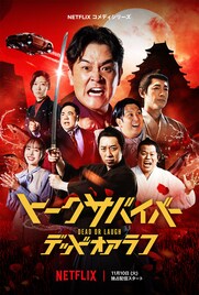 サンボマスター×アイナ・ジ・エンドが「トークサバイバー！」最新作の主題歌担当