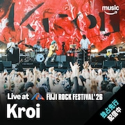 Kroi「フジロック」ライブ音源をAmazon Music限定で配信