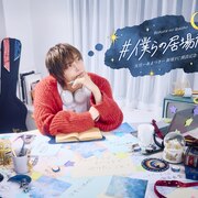 天月-あまつき-のファンクラブツアー「僕らの居場所」決定