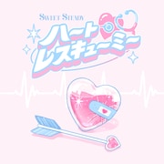 SWEET STEADYが恋する乙女の感情を表現、新曲「ハートレスキューミー」本日リリース