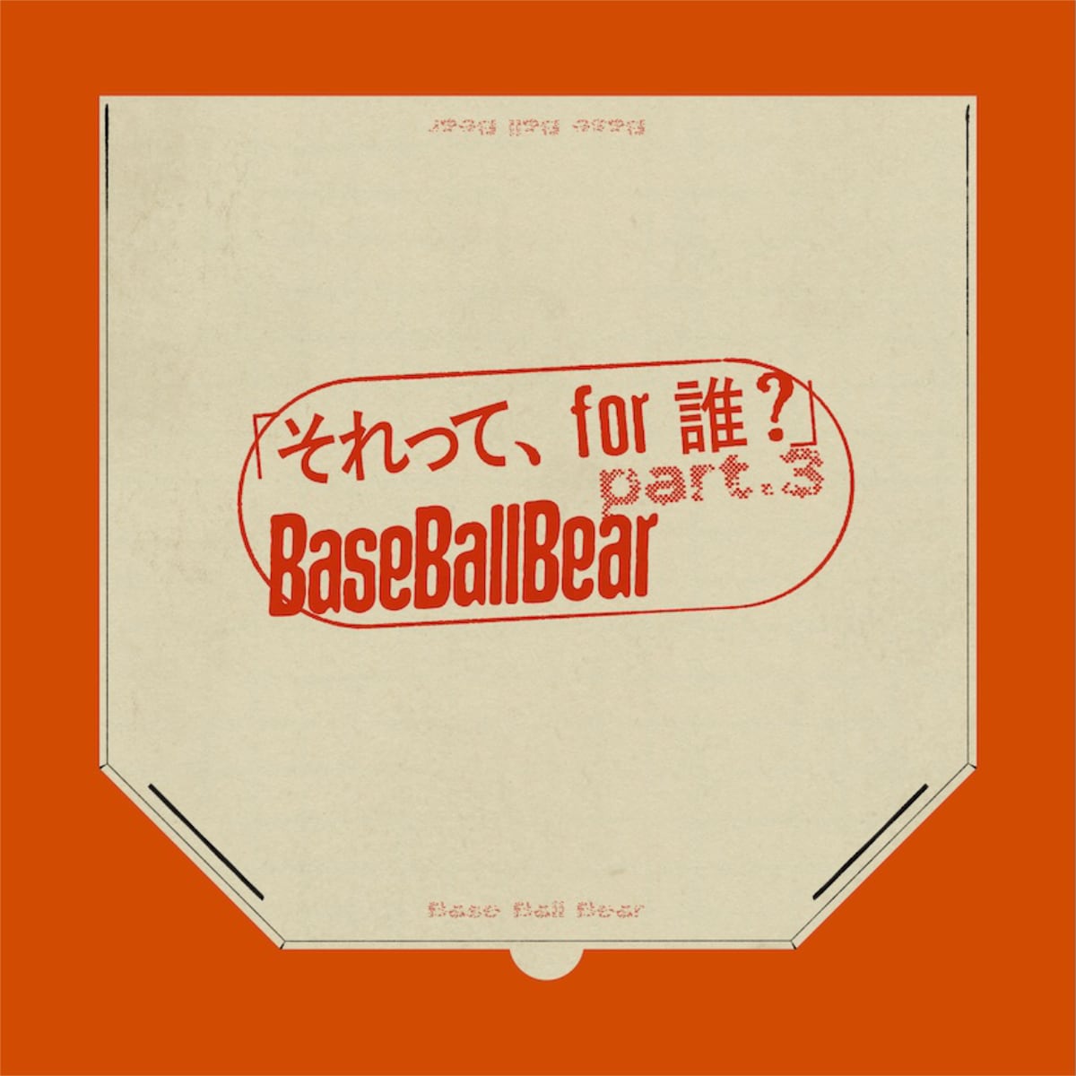 Base Ball Bear「C2」インタビュー by 宇多丸（RHYMESTER） - 音楽