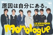 原因は自分にある。新雑誌「Quick Japan Monologue」特別版表紙に登場