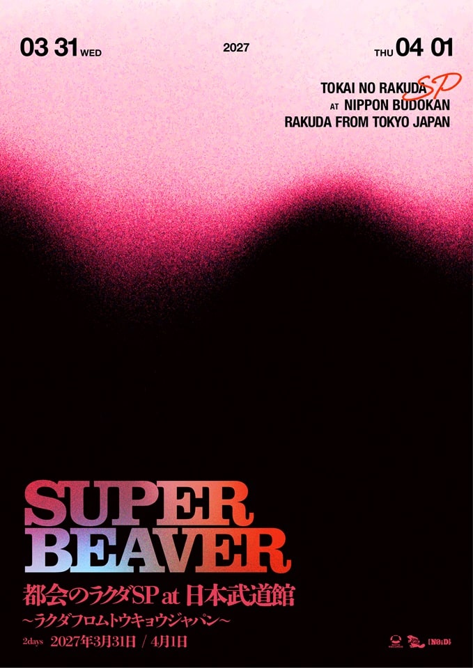 「SUPER BEAVER 都会のラクダSP at 日本武道館 ～ラクダフロムトウキョウジャパン～」告知画像