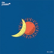 the paddlesがニューシングル「月と太陽」発表、「ファンファーレ」新録Verも収録