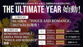 ももクロが約3年ぶりアルバム「VOGUE AND ROMANCE」発表、全国アリーナツアーも