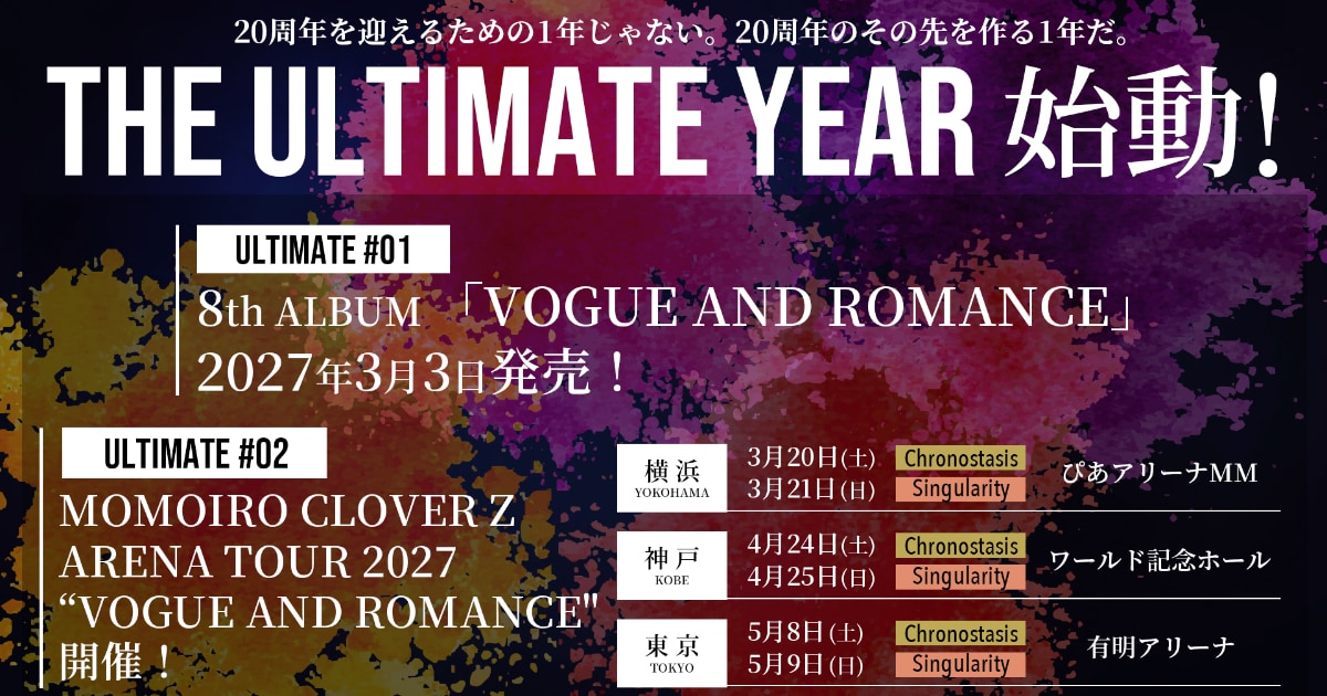 ももクロが約3年ぶりアルバム「VOGUE AND ROMANCE」発表、全国アリーナツアーも
