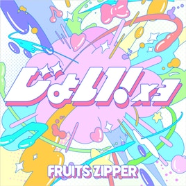 FRUITS ZIPPERが新曲「じょい！×3」発表、無料招待のFC限定ライブも