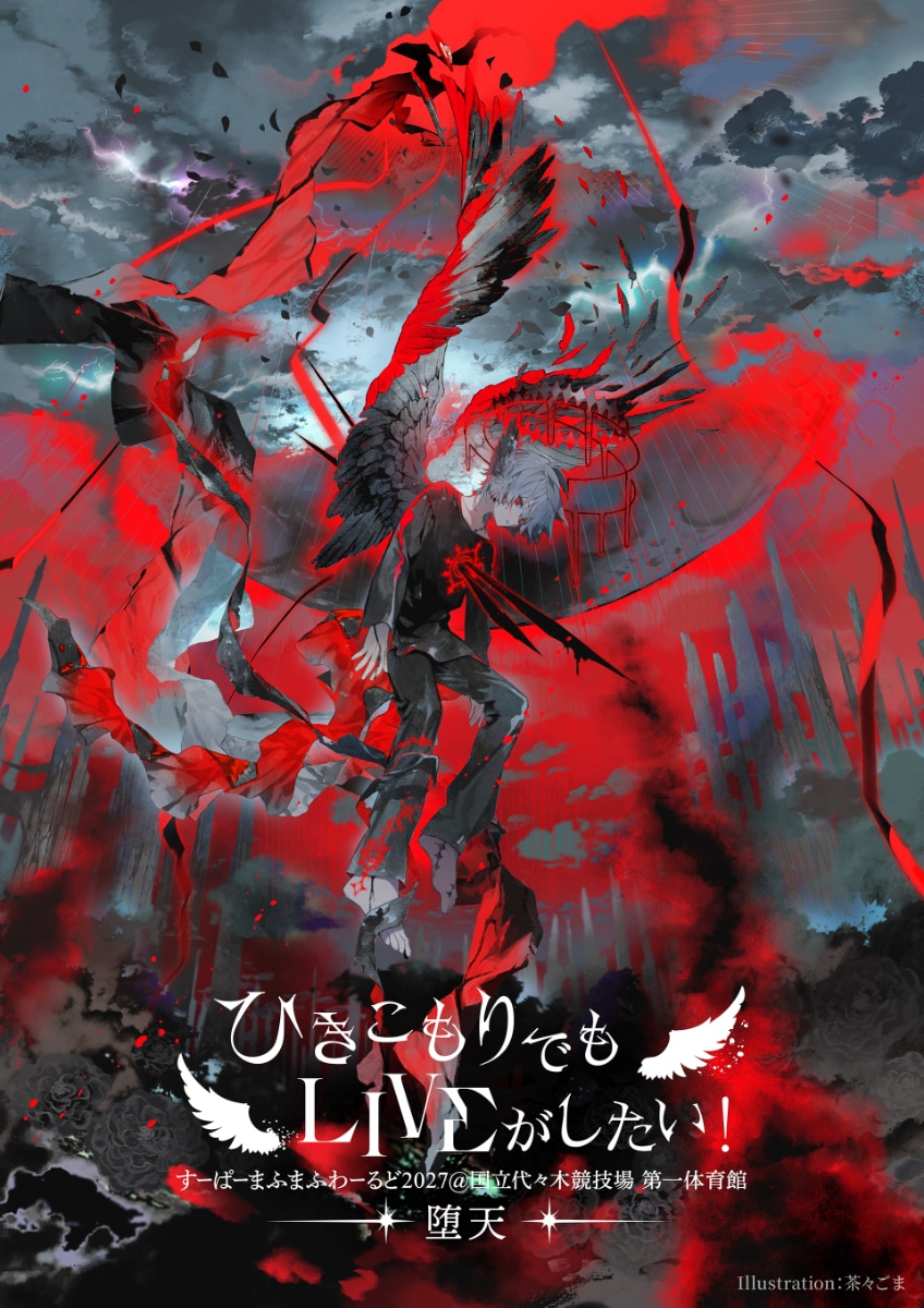 まふまふ、フルバンド編成でオリジナル曲中心のワンマンライブ開催