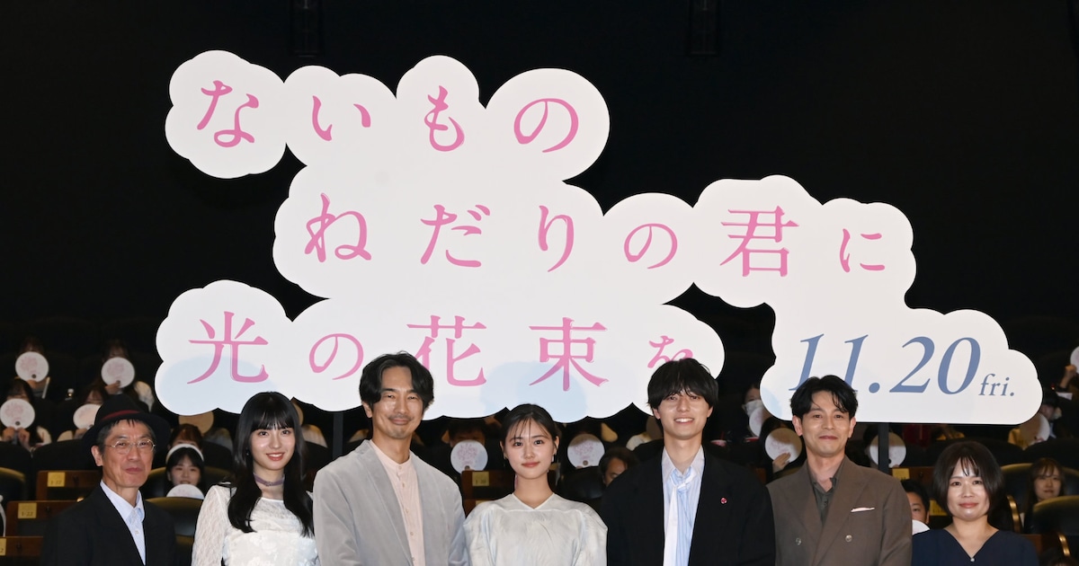 ACEes作間龍斗は「本の中から飛び出してきた」、映画「ない花」試写会で原菜乃華らと“言葉の花束”渡し合う