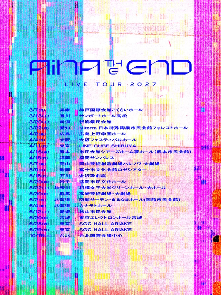 アイナ・ジ・エンド「AiNA THE END LIVE TOUR 2027」スケジュール