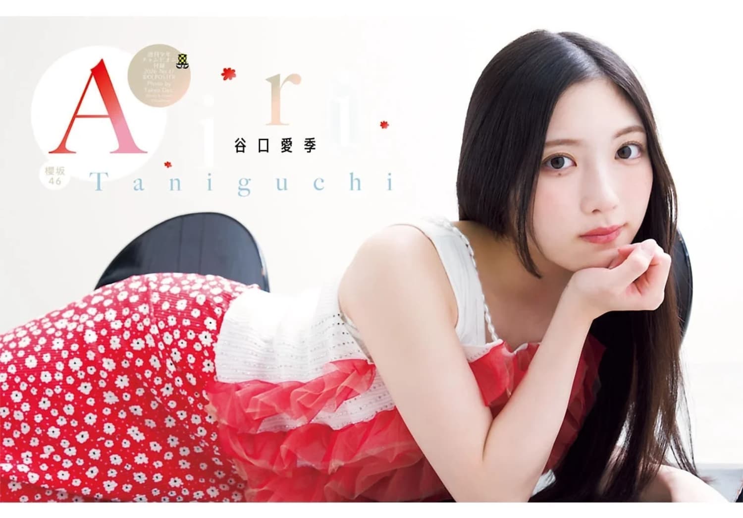 櫻坂46谷口愛季がお気に入りの衣装で「週チャン」表紙に登場、その理由