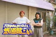 峯田和伸を知り尽くす男・モリタナオヒコが峯田と初対談