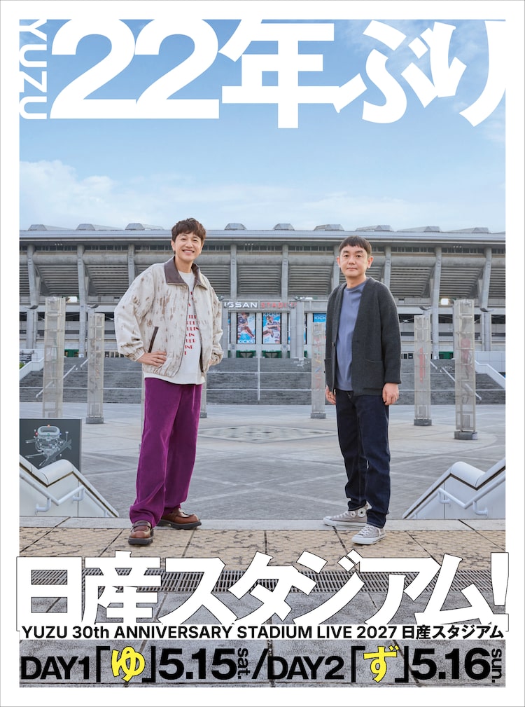 ゆずが10年ぶりベストアルバム発表、22年ぶり日産スタジアムライブ開催