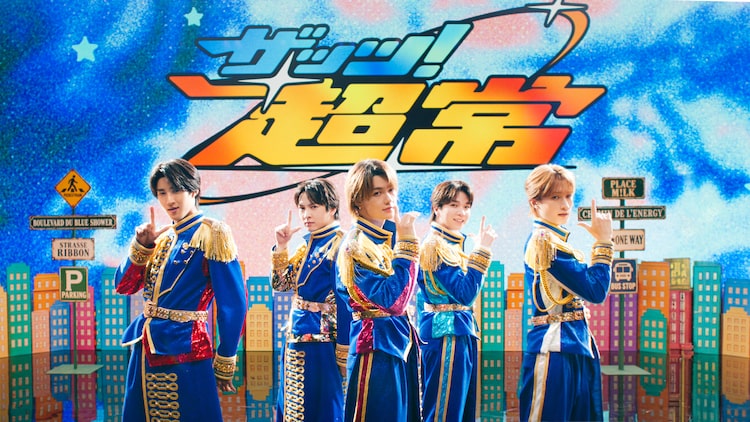 M!LKの新曲「ザッツ！超常」の見どころは吉田仁人と塩﨑太智のソロダンスパート