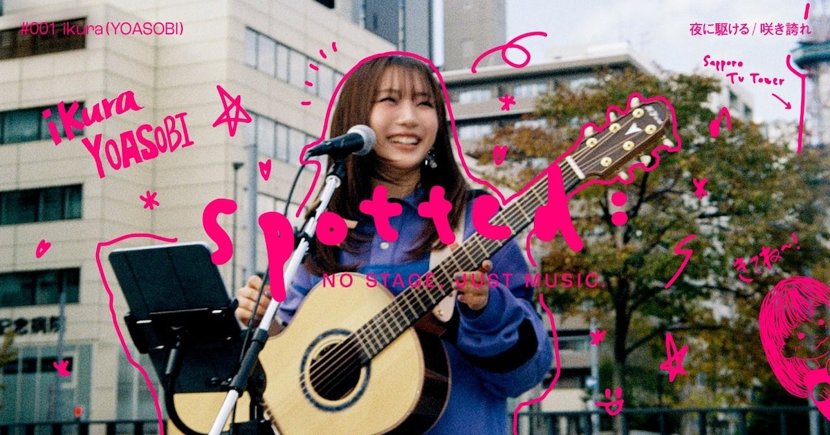 YOASOBI・ikuraの札幌路上ライブの全貌に迫る、新プロジェクト「Spotted:」始動