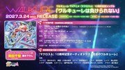 ワルキューレ「ワルキューレは負けられない」告知画像
