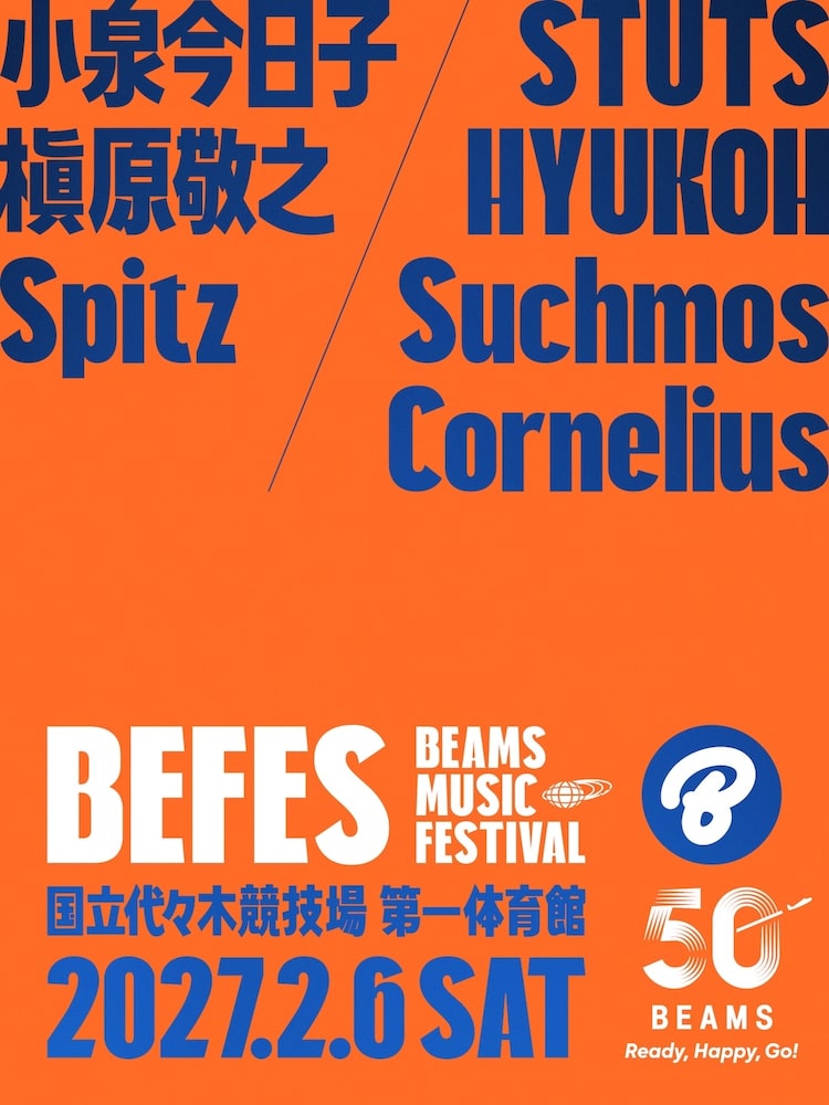小泉今日子、Cornelius、Suchmos、STUTS、スピッツ、HYUKOH、槇原敬之がビームス創業50周年イベントに集結