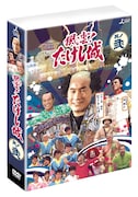 「其ノ弐」には特番として放送された1000人大会や全国制覇大会、雪の陣などを収録。