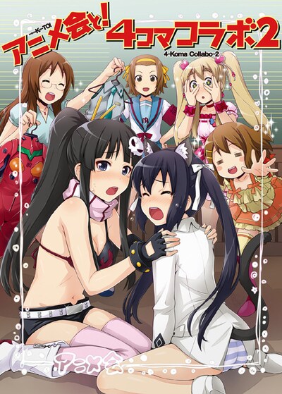 表紙は「涼宮ハルヒの憂鬱」「天元突破グレンラガン」「新世紀エヴァンゲリオン」などのコスプレをする「けいおん！」メンバー。同人誌には、これらの作品に加え「夏目友人帳」「らき☆すた」など人気アニメ作品のパロディ4コマが目白押し。中にはアニメ会メンバー自ら描き下ろした作品も。