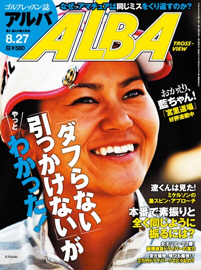 「ALBA」538号の表紙。