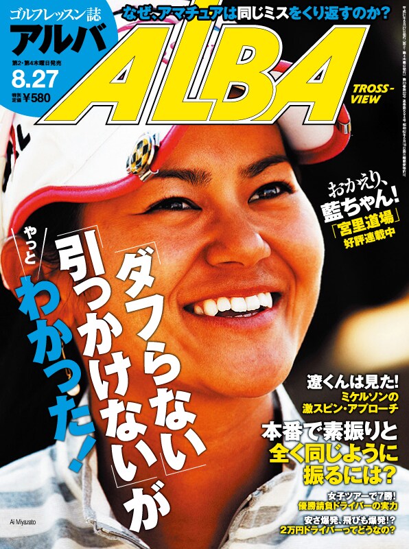 「ALBA」538号の表紙。
