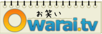 「お笑いTV」トップページのロゴマーク。