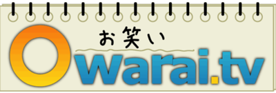 「お笑いTV」トップページのロゴマーク。