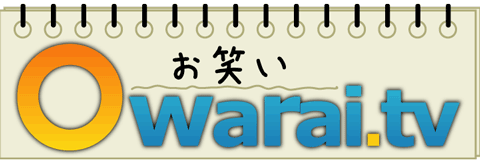 「お笑いTV」トップページのロゴマーク。