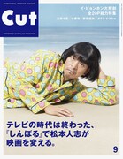松本人志「しんぼる」特集の雑誌が続々登場