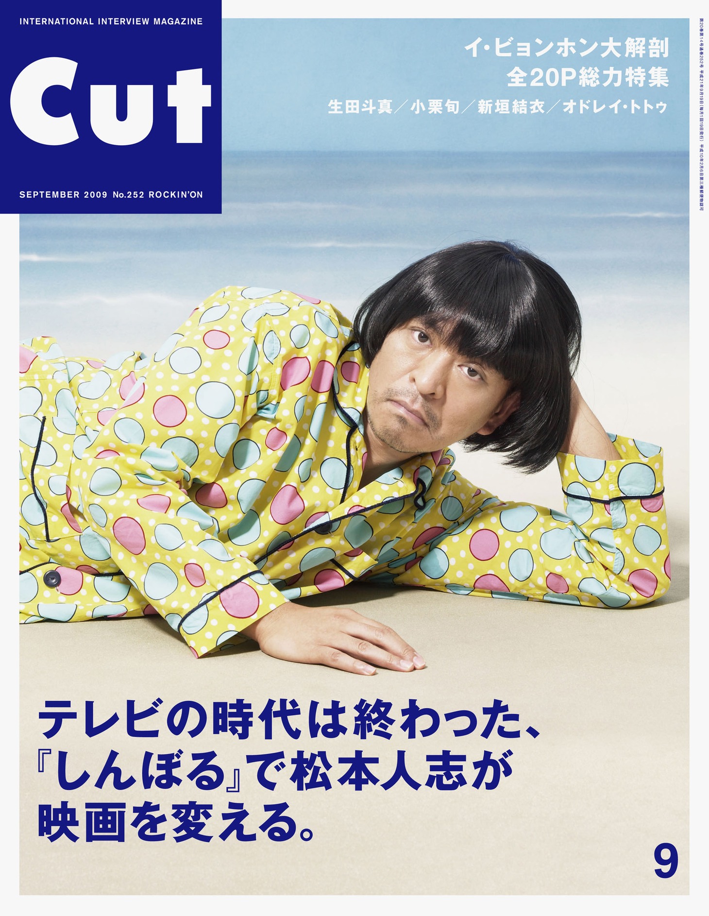 「しんぼる」の主人公に扮した松本人志。