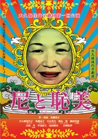 チラシの見出しには「私がなぜ尼になったかお話ししましょう……」と書かれている。