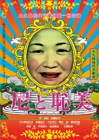 チラシの見出しには「私がなぜ尼になったかお話ししましょう……」と書かれている。