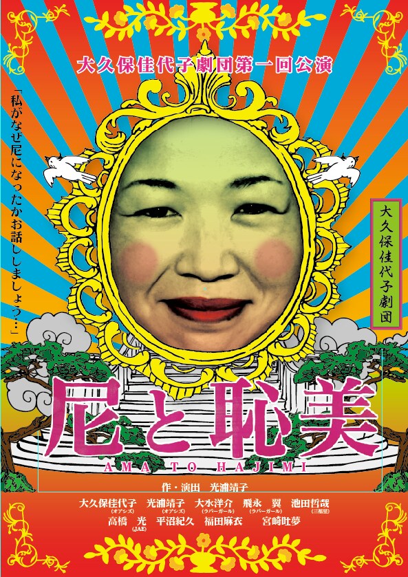 チラシの見出しには「私がなぜ尼になったかお話ししましょう……」と書かれている。